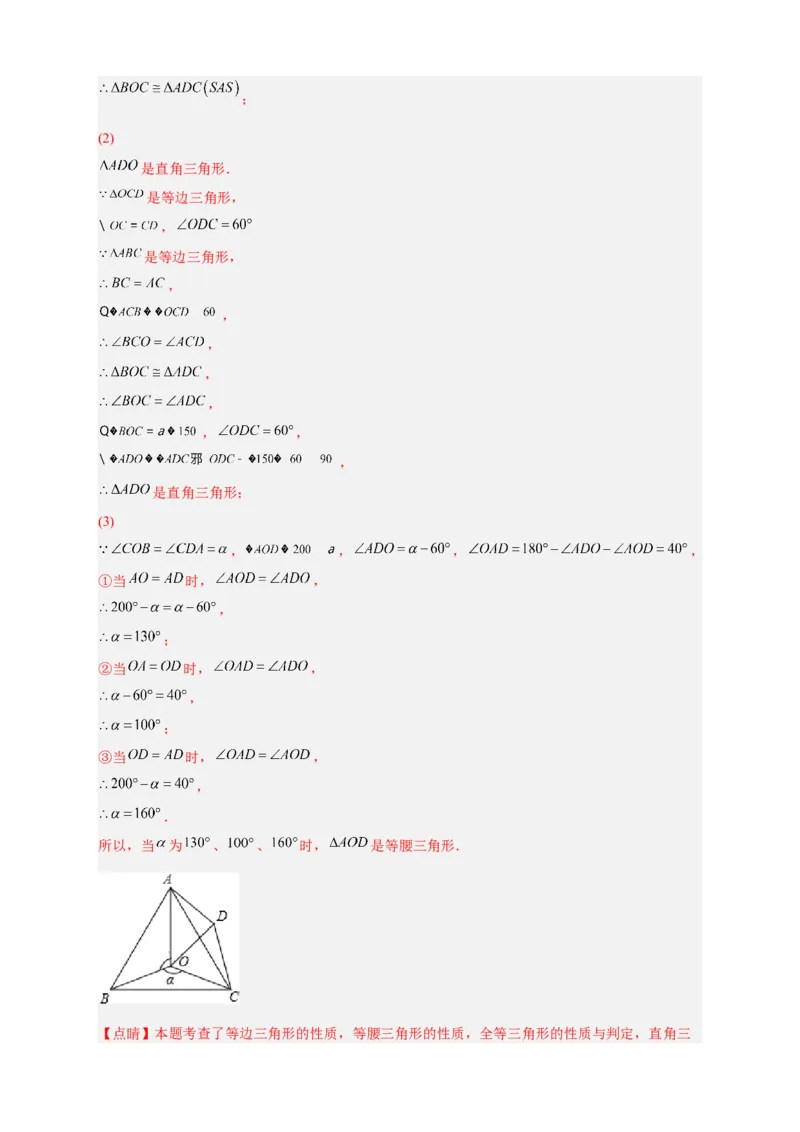 期中难点特训（一）全等三角形与等腰（边）相结合的压轴题（解析版）_初中数学人教版_8上-初中数学人教版_旧版_07专项讲练