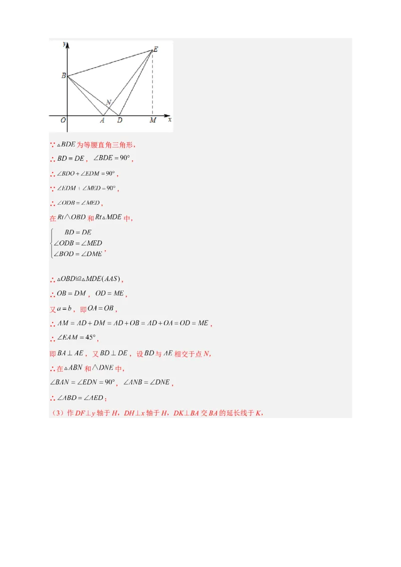 期中难点特训（一）全等三角形与等腰（边）相结合的压轴题（解析版）_初中数学人教版_8上-初中数学人教版_旧版_07专项讲练
