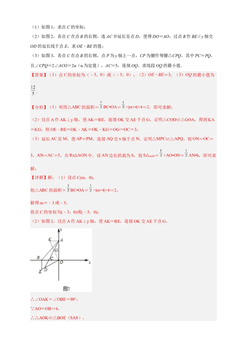 期中难点特训（一）全等三角形与等腰（边）相结合的压轴题（解析版）_初中数学人教版_8上-初中数学人教版_旧版_07专项讲练
