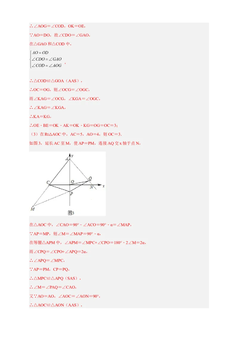 期中难点特训（一）全等三角形与等腰（边）相结合的压轴题（解析版）_初中数学人教版_8上-初中数学人教版_旧版_07专项讲练