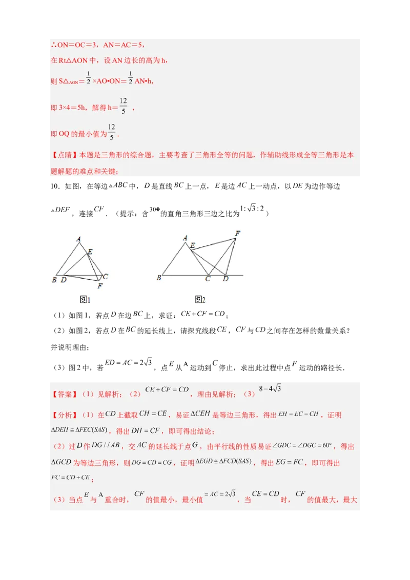 期中难点特训（一）全等三角形与等腰（边）相结合的压轴题（解析版）_初中数学人教版_8上-初中数学人教版_旧版_07专项讲练