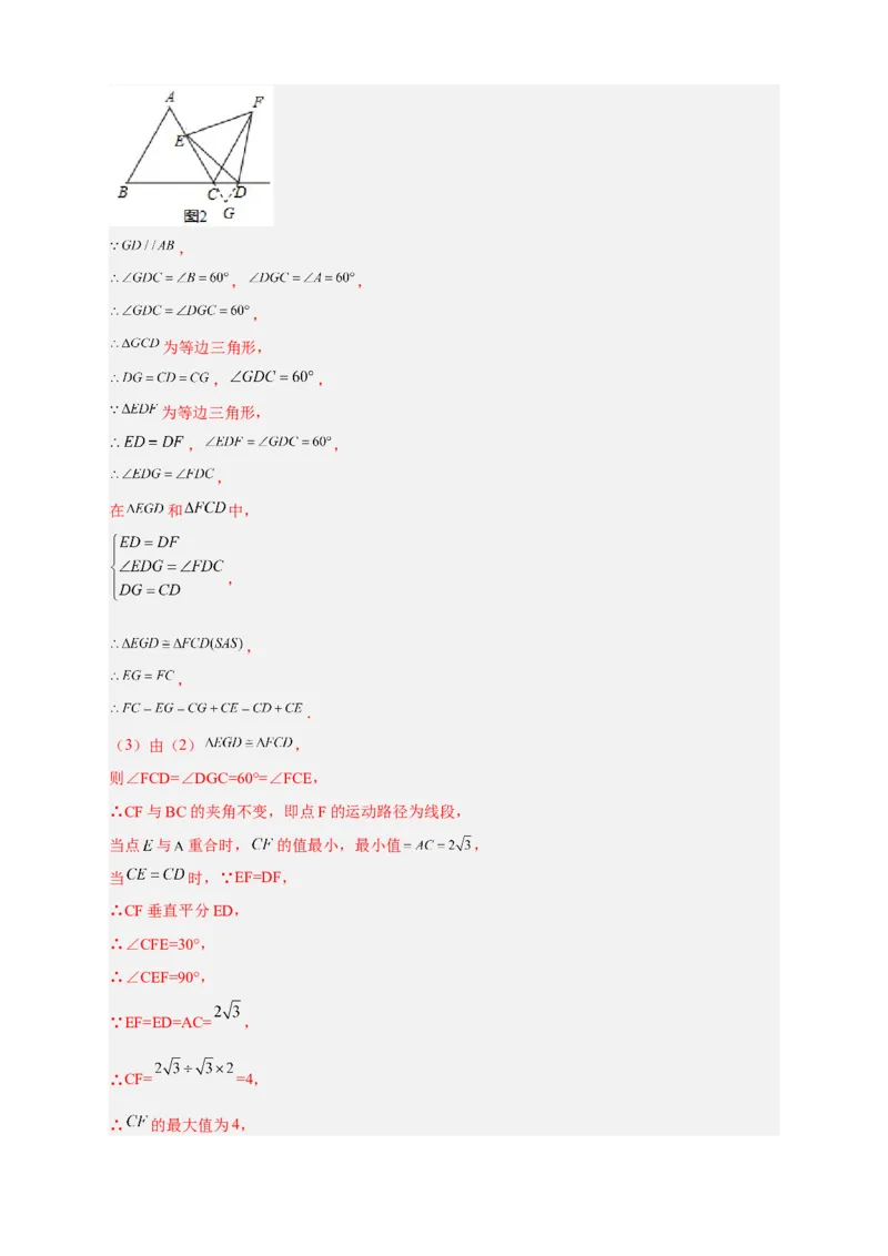 期中难点特训（一）全等三角形与等腰（边）相结合的压轴题（解析版）_初中数学人教版_8上-初中数学人教版_旧版_07专项讲练