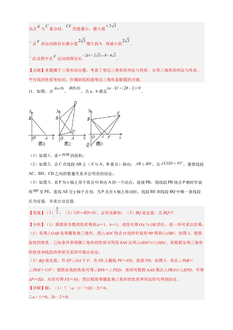 期中难点特训（一）全等三角形与等腰（边）相结合的压轴题（解析版）_初中数学人教版_8上-初中数学人教版_旧版_07专项讲练