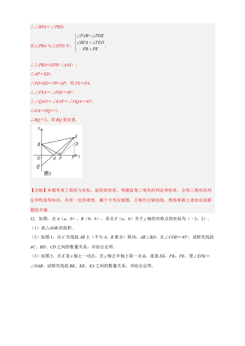期中难点特训（一）全等三角形与等腰（边）相结合的压轴题（解析版）_初中数学人教版_8上-初中数学人教版_旧版_07专项讲练