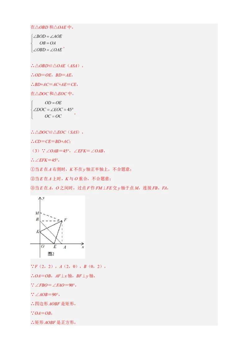 期中难点特训（一）全等三角形与等腰（边）相结合的压轴题（解析版）_初中数学人教版_8上-初中数学人教版_旧版_07专项讲练
