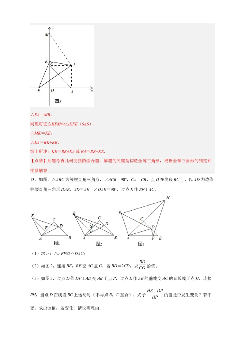 期中难点特训（一）全等三角形与等腰（边）相结合的压轴题（解析版）_初中数学人教版_8上-初中数学人教版_旧版_07专项讲练