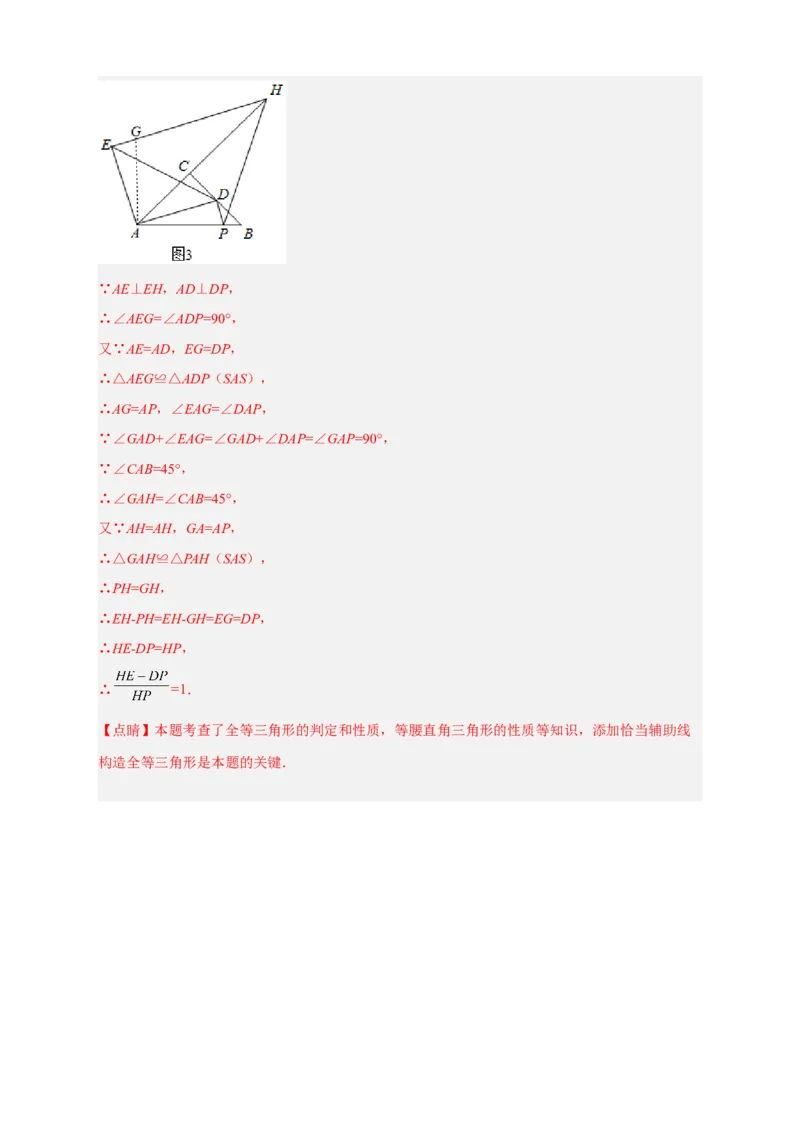 期中难点特训（一）全等三角形与等腰（边）相结合的压轴题（解析版）_初中数学人教版_8上-初中数学人教版_旧版_07专项讲练