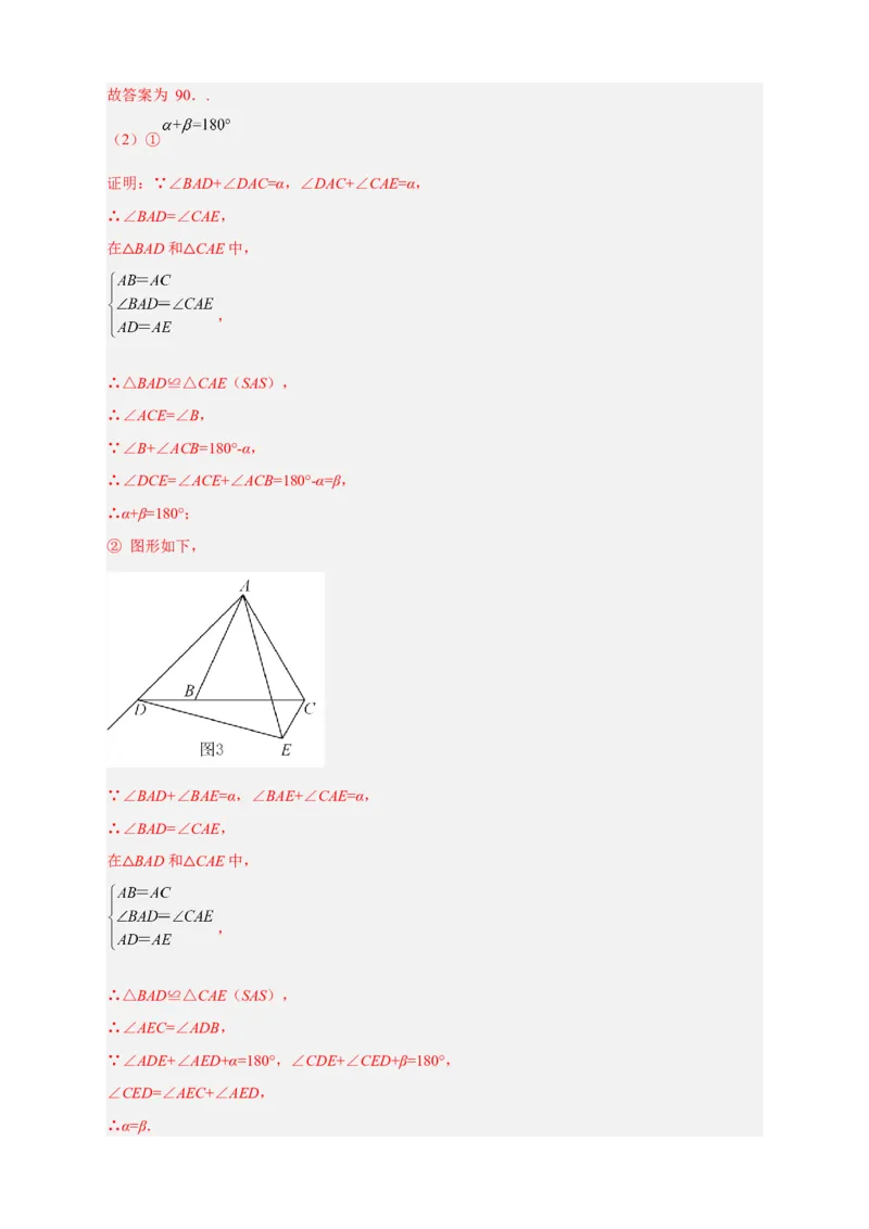 期中难点特训（一）全等三角形与等腰（边）相结合的压轴题（解析版）_初中数学人教版_8上-初中数学人教版_旧版_07专项讲练