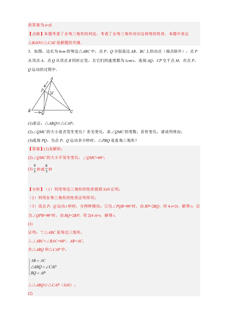 期中难点特训（一）全等三角形与等腰（边）相结合的压轴题（解析版）_初中数学人教版_8上-初中数学人教版_旧版_07专项讲练