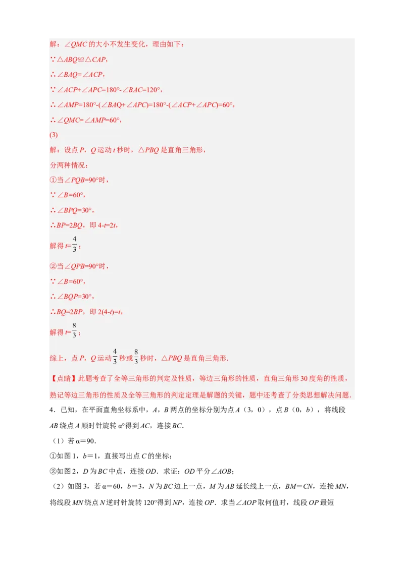 期中难点特训（一）全等三角形与等腰（边）相结合的压轴题（解析版）_初中数学人教版_8上-初中数学人教版_旧版_07专项讲练