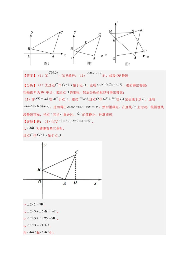 期中难点特训（一）全等三角形与等腰（边）相结合的压轴题（解析版）_初中数学人教版_8上-初中数学人教版_旧版_07专项讲练
