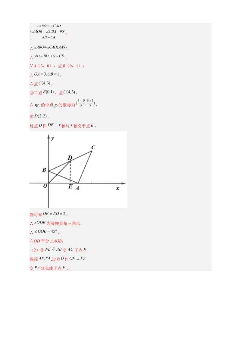 期中难点特训（一）全等三角形与等腰（边）相结合的压轴题（解析版）_初中数学人教版_8上-初中数学人教版_旧版_07专项讲练