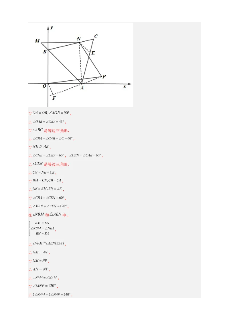 期中难点特训（一）全等三角形与等腰（边）相结合的压轴题（解析版）_初中数学人教版_8上-初中数学人教版_旧版_07专项讲练