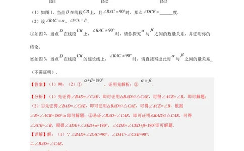 期中难点特训（一）全等三角形与等腰（边）相结合的压轴题（解析版）_初中数学人教版_8上-初中数学人教版_旧版_07专项讲练