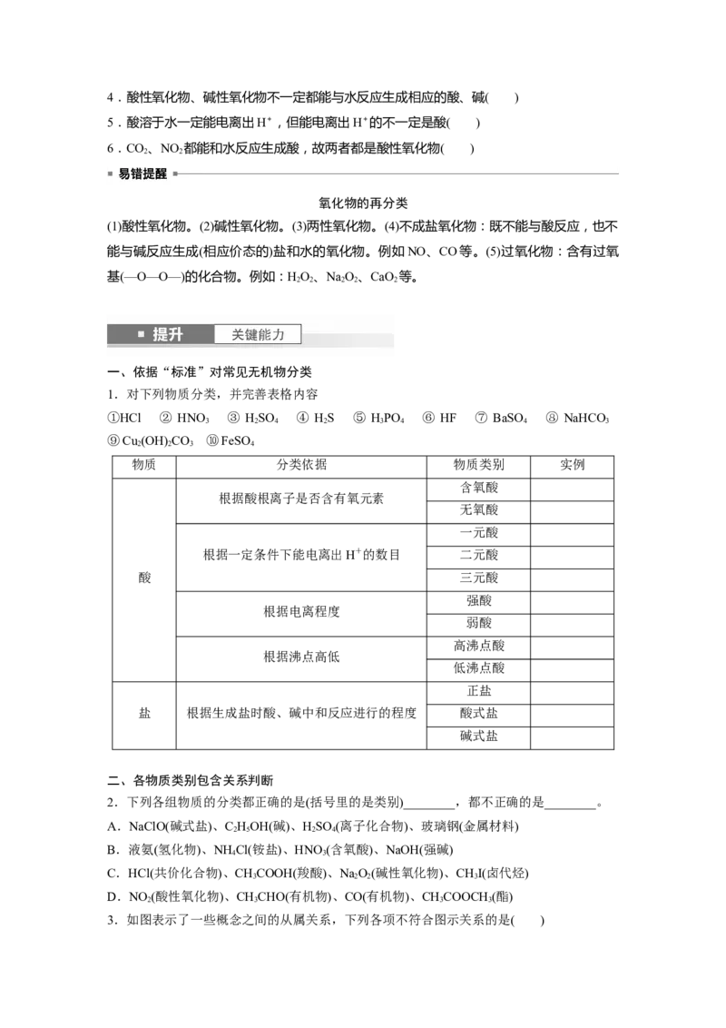 大单元一　第一章　第1讲　物质的组成、性质和转化_05高考化学_2025年新高考资料_一轮复习_2025大一轮复习讲义+课件（完结）_2025大一轮复习讲义化学学生用书Word版文档全书