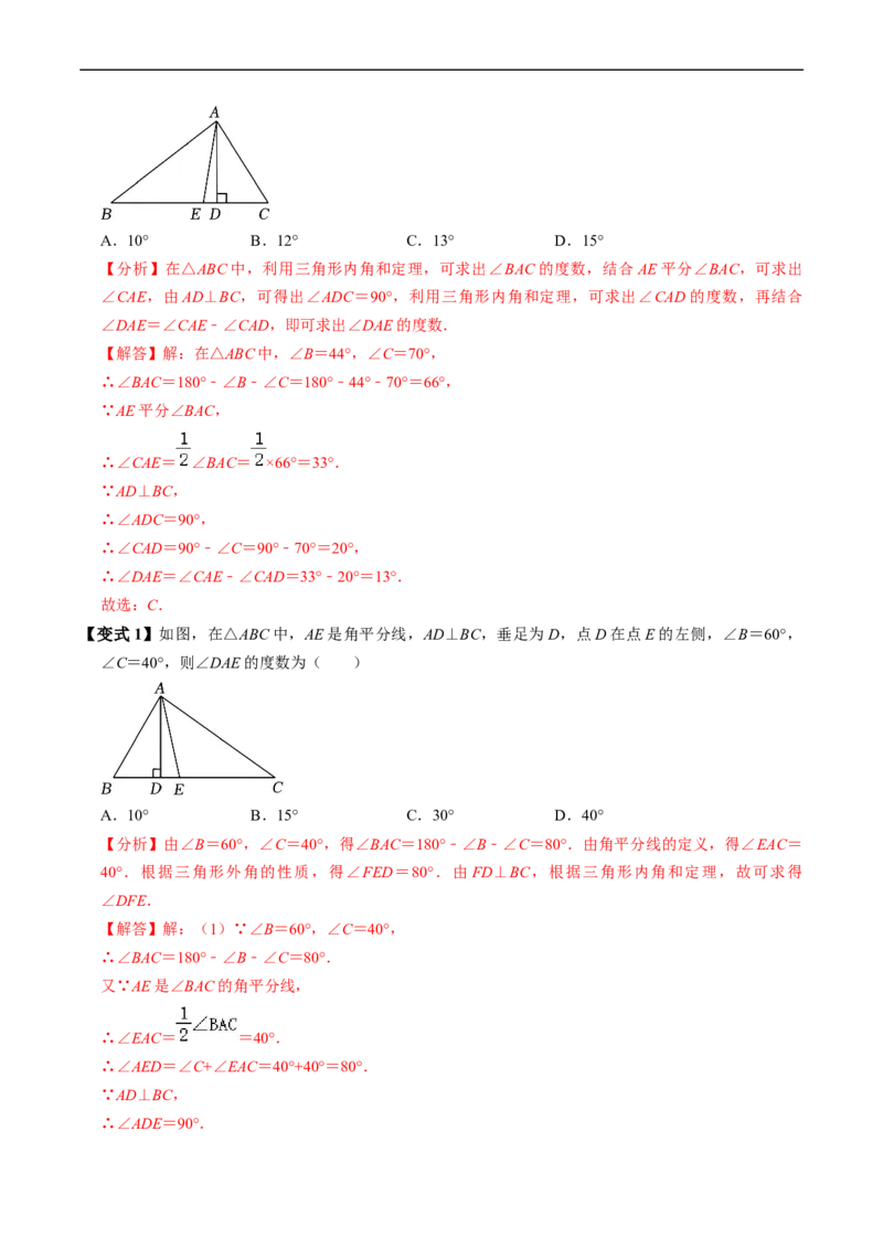 第13章第04讲三角形的内角（2个知识点+4类热点题型讲练+习题巩固）（解析版）_初中数学人教版_8上-初中数学人教版_2025秋季新人教版数学八上课件教案_05-课堂同步练习