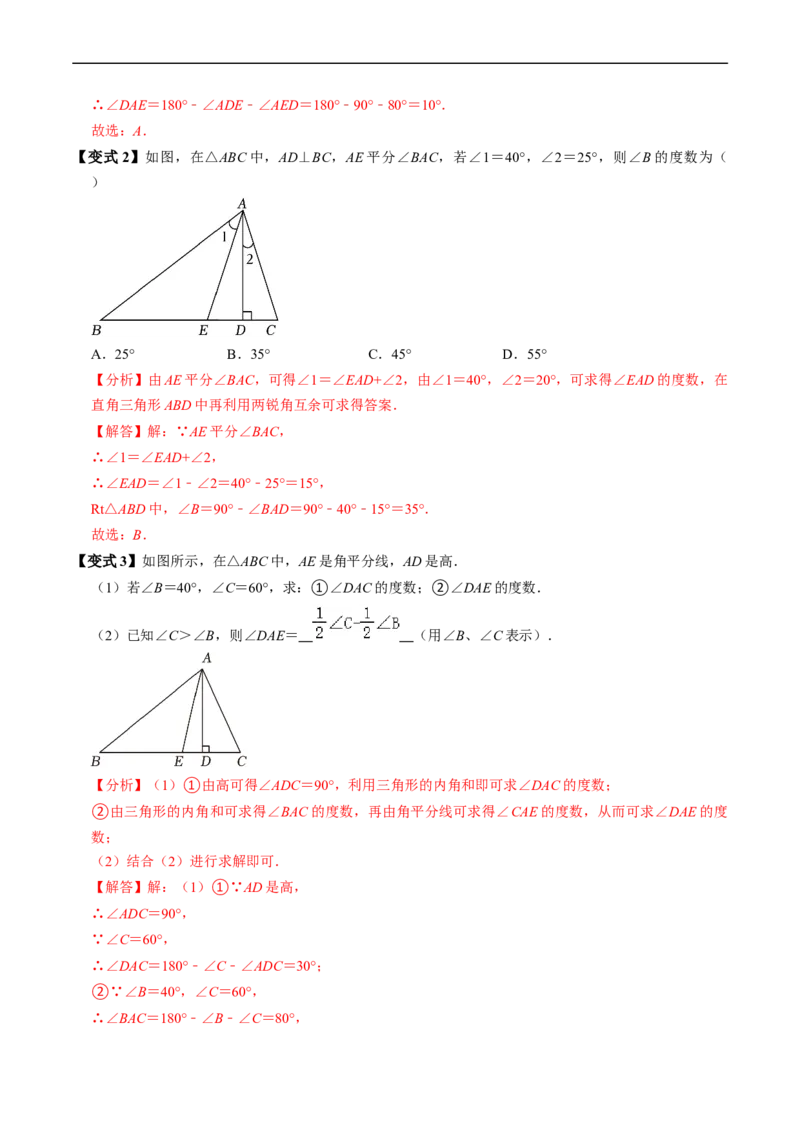第13章第04讲三角形的内角（2个知识点+4类热点题型讲练+习题巩固）（解析版）_初中数学人教版_8上-初中数学人教版_2025秋季新人教版数学八上课件教案_05-课堂同步练习
