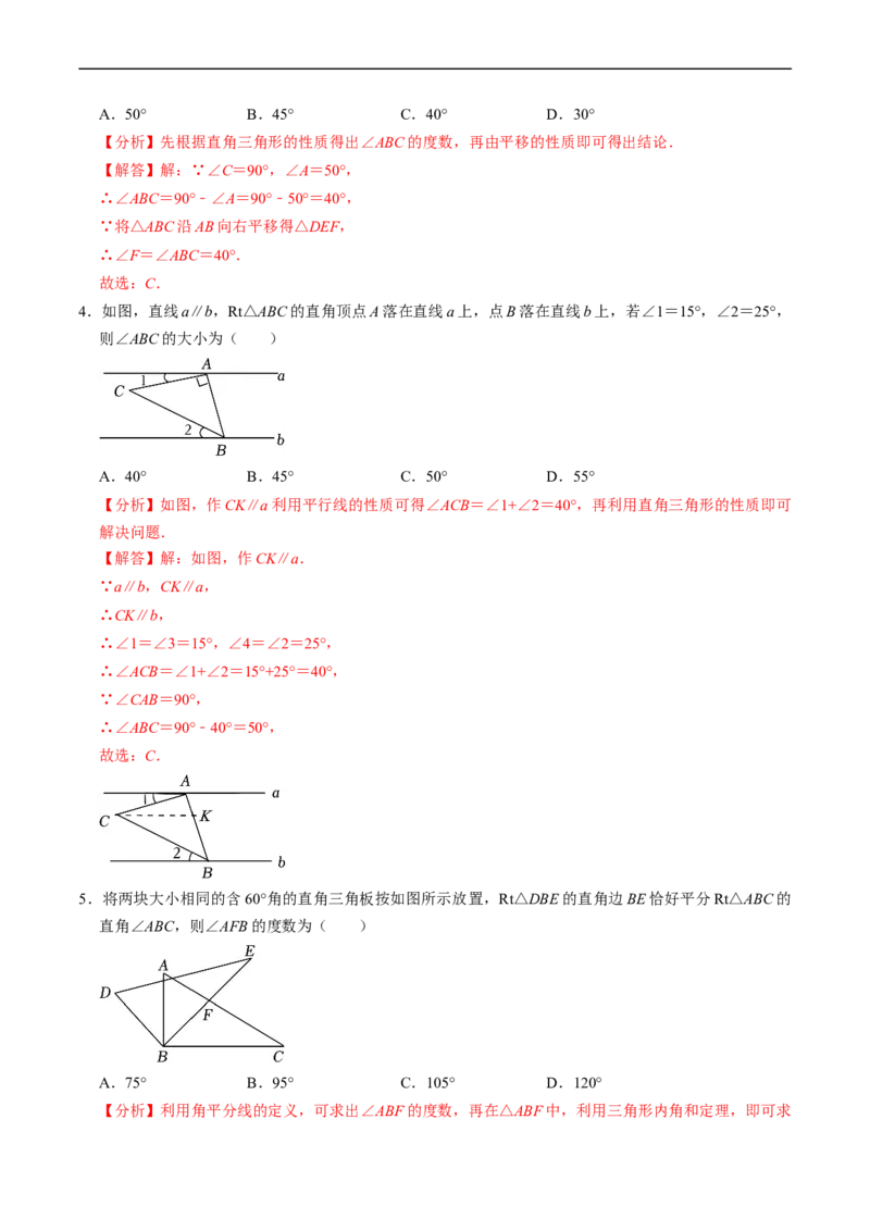 第13章第04讲三角形的内角（2个知识点+4类热点题型讲练+习题巩固）（解析版）_初中数学人教版_8上-初中数学人教版_2025秋季新人教版数学八上课件教案_05-课堂同步练习