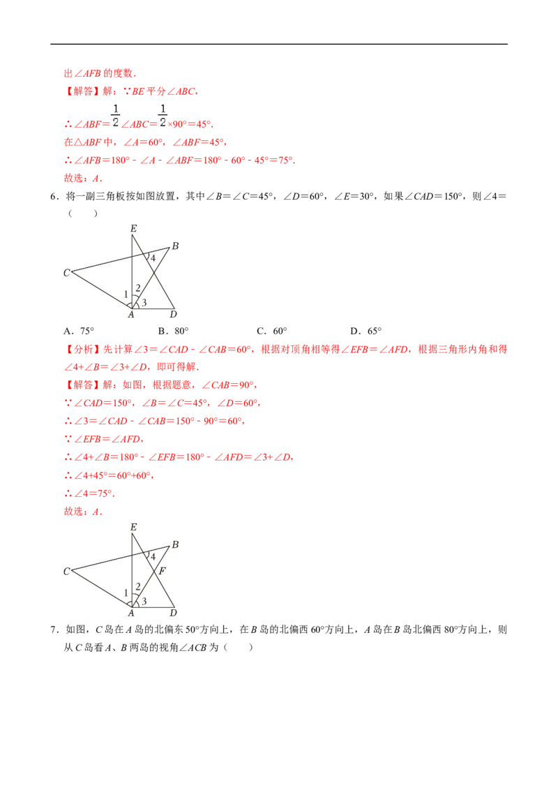 第13章第04讲三角形的内角（2个知识点+4类热点题型讲练+习题巩固）（解析版）_初中数学人教版_8上-初中数学人教版_2025秋季新人教版数学八上课件教案_05-课堂同步练习