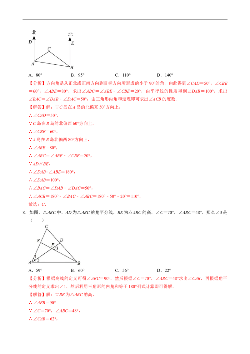 第13章第04讲三角形的内角（2个知识点+4类热点题型讲练+习题巩固）（解析版）_初中数学人教版_8上-初中数学人教版_2025秋季新人教版数学八上课件教案_05-课堂同步练习