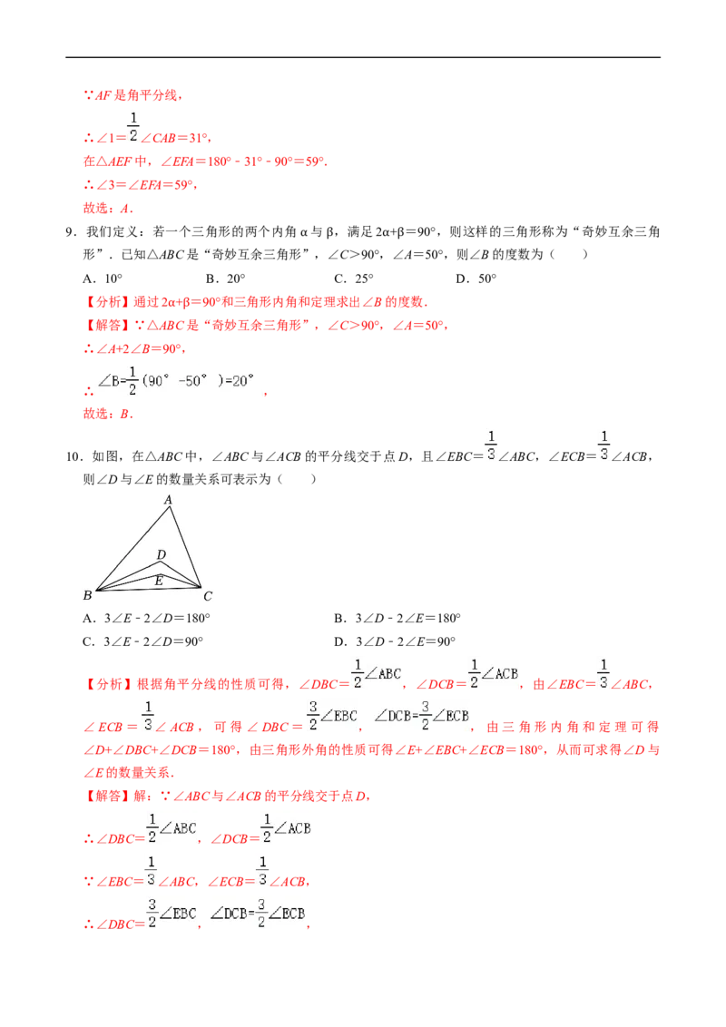 第13章第04讲三角形的内角（2个知识点+4类热点题型讲练+习题巩固）（解析版）_初中数学人教版_8上-初中数学人教版_2025秋季新人教版数学八上课件教案_05-课堂同步练习