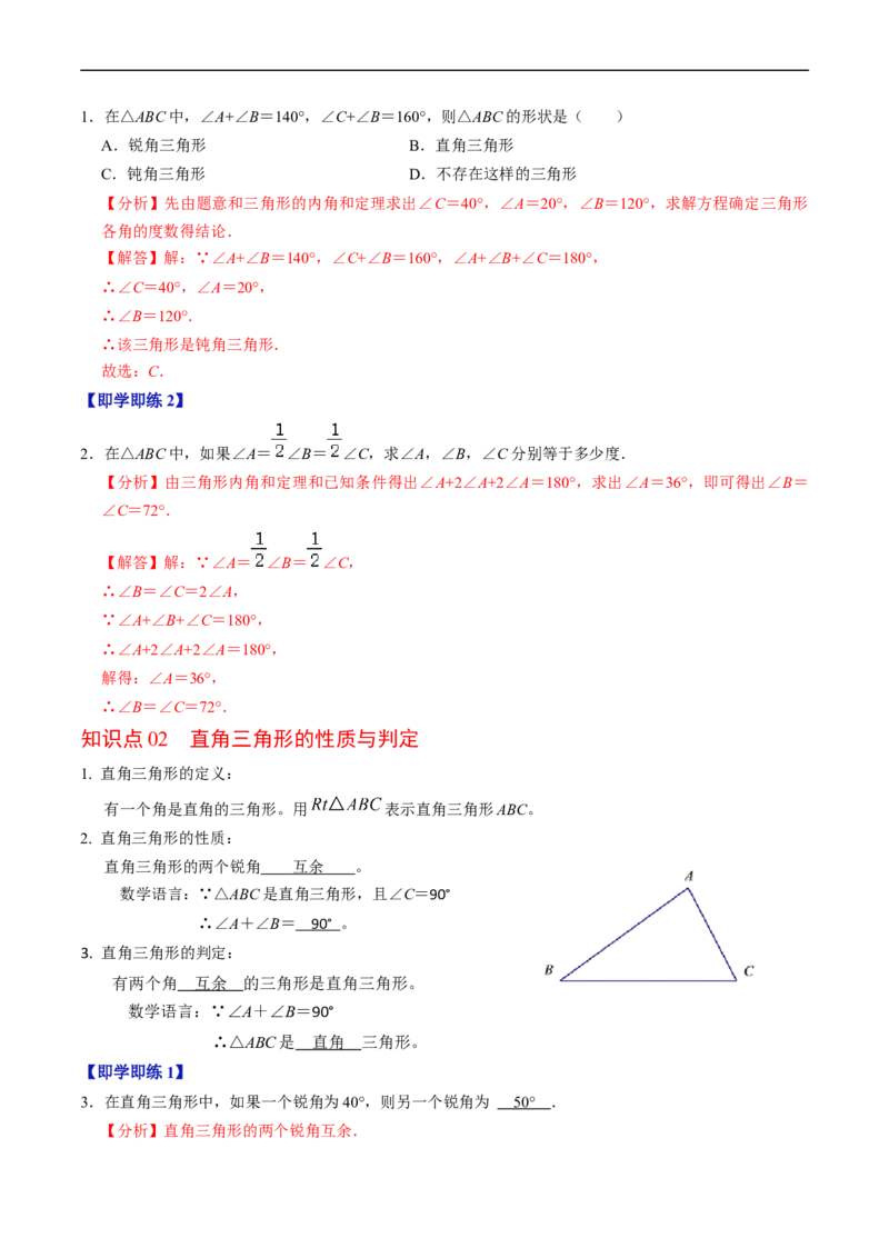 第13章第04讲三角形的内角（2个知识点+4类热点题型讲练+习题巩固）（解析版）_初中数学人教版_8上-初中数学人教版_2025秋季新人教版数学八上课件教案_05-课堂同步练习