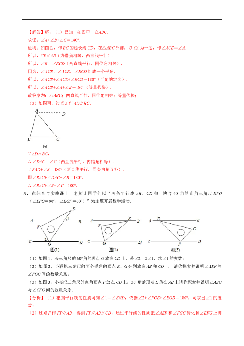 第13章第04讲三角形的内角（2个知识点+4类热点题型讲练+习题巩固）（解析版）_初中数学人教版_8上-初中数学人教版_2025秋季新人教版数学八上课件教案_05-课堂同步练习