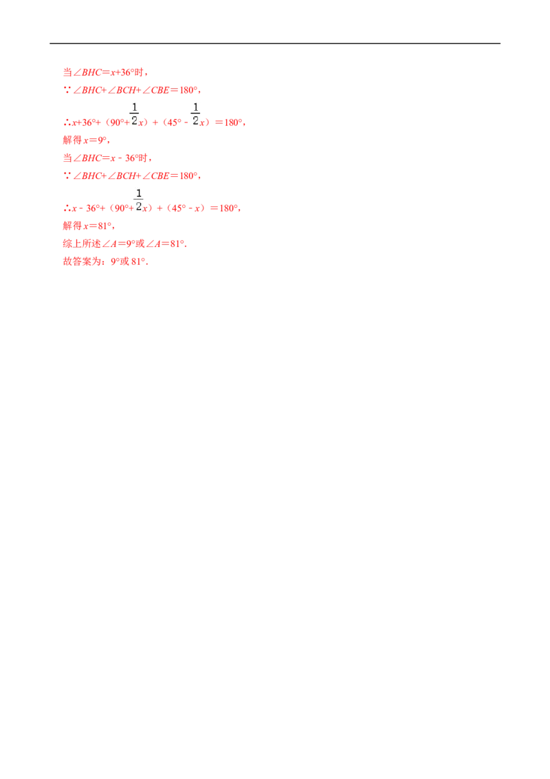 第13章第04讲三角形的内角（2个知识点+4类热点题型讲练+习题巩固）（解析版）_初中数学人教版_8上-初中数学人教版_2025秋季新人教版数学八上课件教案_05-课堂同步练习