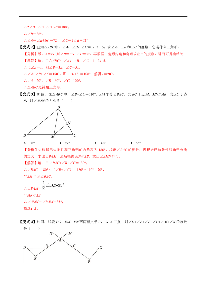 第13章第04讲三角形的内角（2个知识点+4类热点题型讲练+习题巩固）（解析版）_初中数学人教版_8上-初中数学人教版_2025秋季新人教版数学八上课件教案_05-课堂同步练习