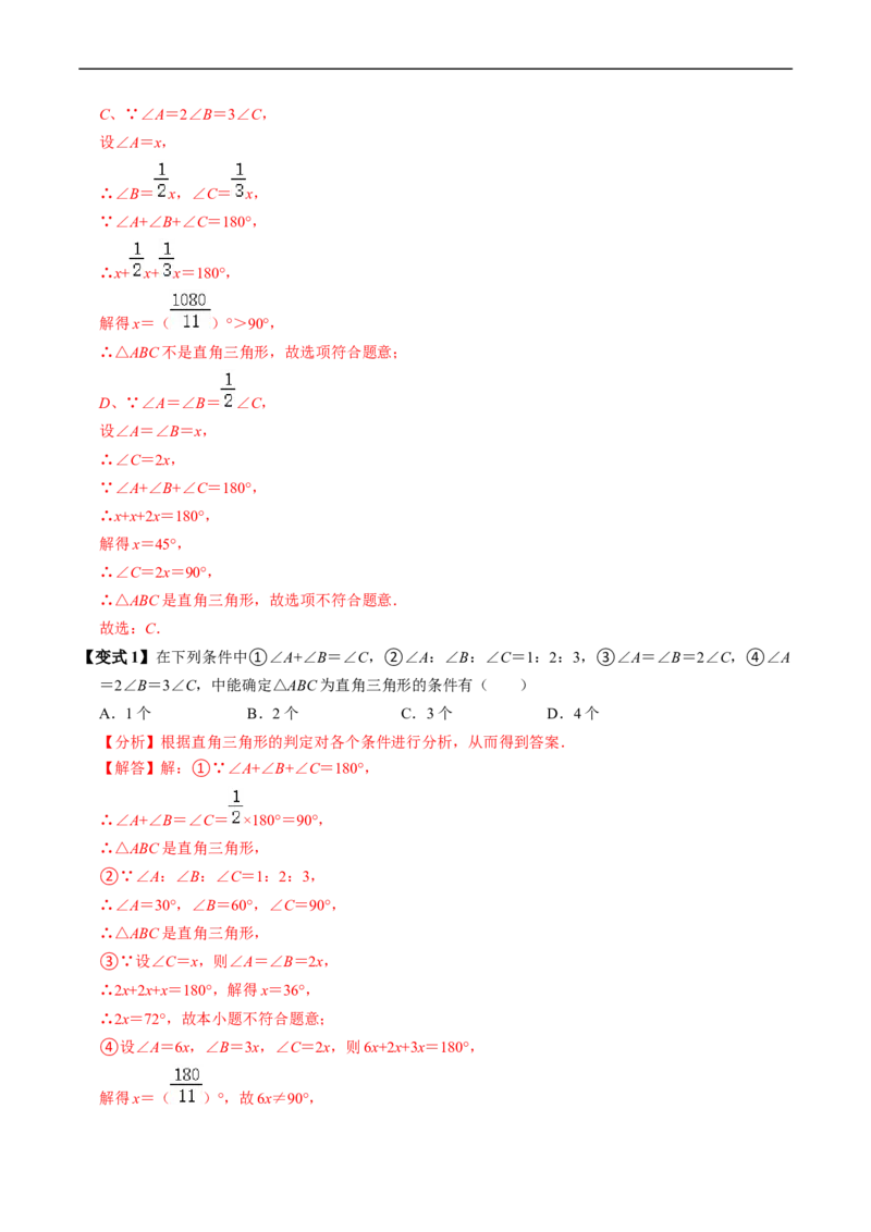 第13章第04讲三角形的内角（2个知识点+4类热点题型讲练+习题巩固）（解析版）_初中数学人教版_8上-初中数学人教版_2025秋季新人教版数学八上课件教案_05-课堂同步练习