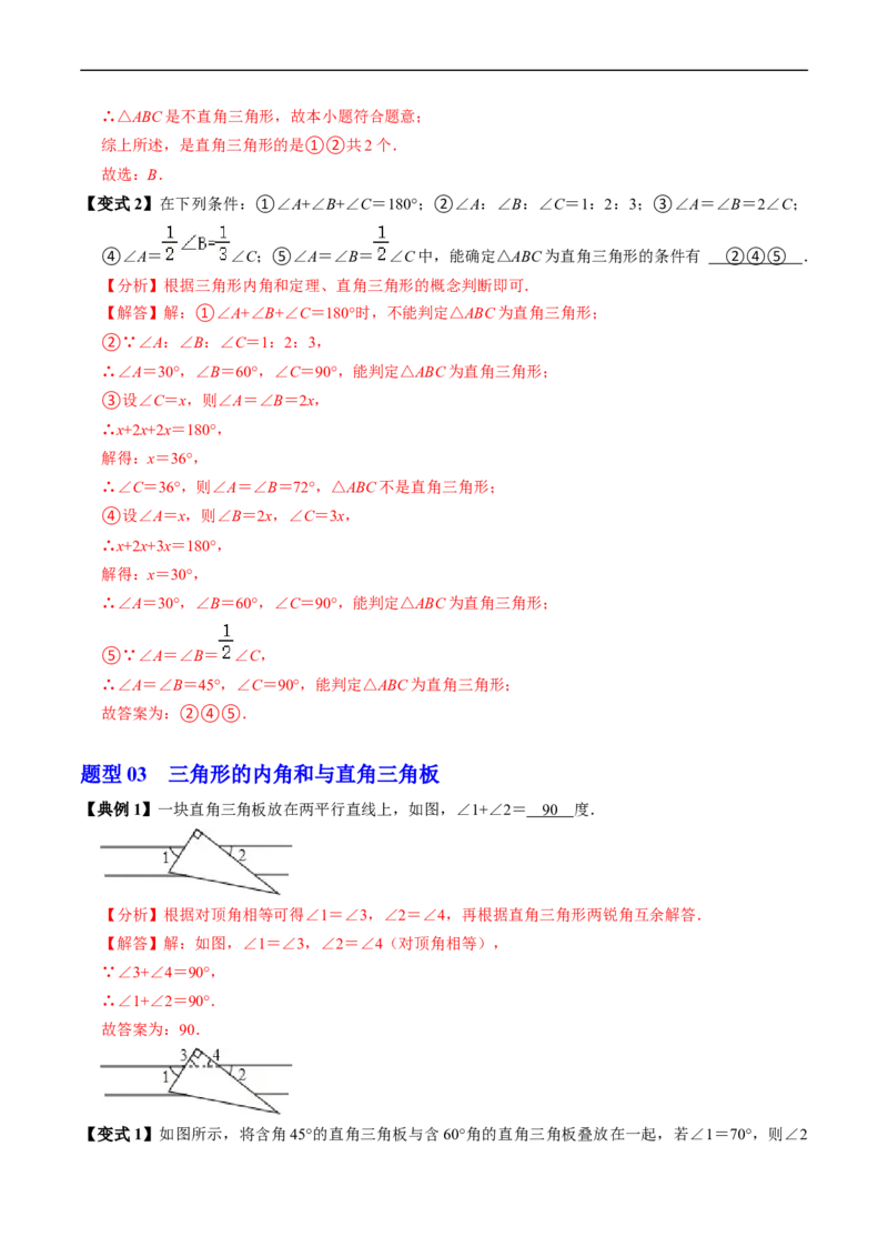 第13章第04讲三角形的内角（2个知识点+4类热点题型讲练+习题巩固）（解析版）_初中数学人教版_8上-初中数学人教版_2025秋季新人教版数学八上课件教案_05-课堂同步练习