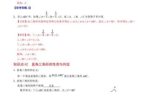 第13章第04讲三角形的内角（2个知识点+4类热点题型讲练+习题巩固）（解析版）_初中数学人教版_8上-初中数学人教版_2025秋季新人教版数学八上课件教案_05-课堂同步练习