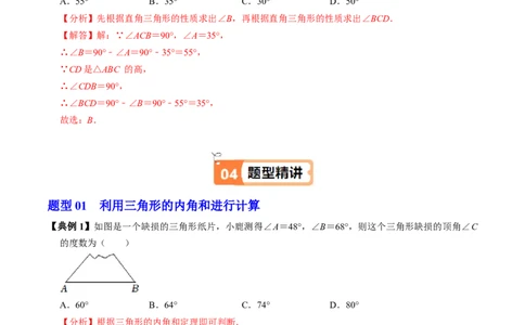 第13章第04讲三角形的内角（2个知识点+4类热点题型讲练+习题巩固）（解析版）_初中数学人教版_8上-初中数学人教版_2025秋季新人教版数学八上课件教案_05-课堂同步练习