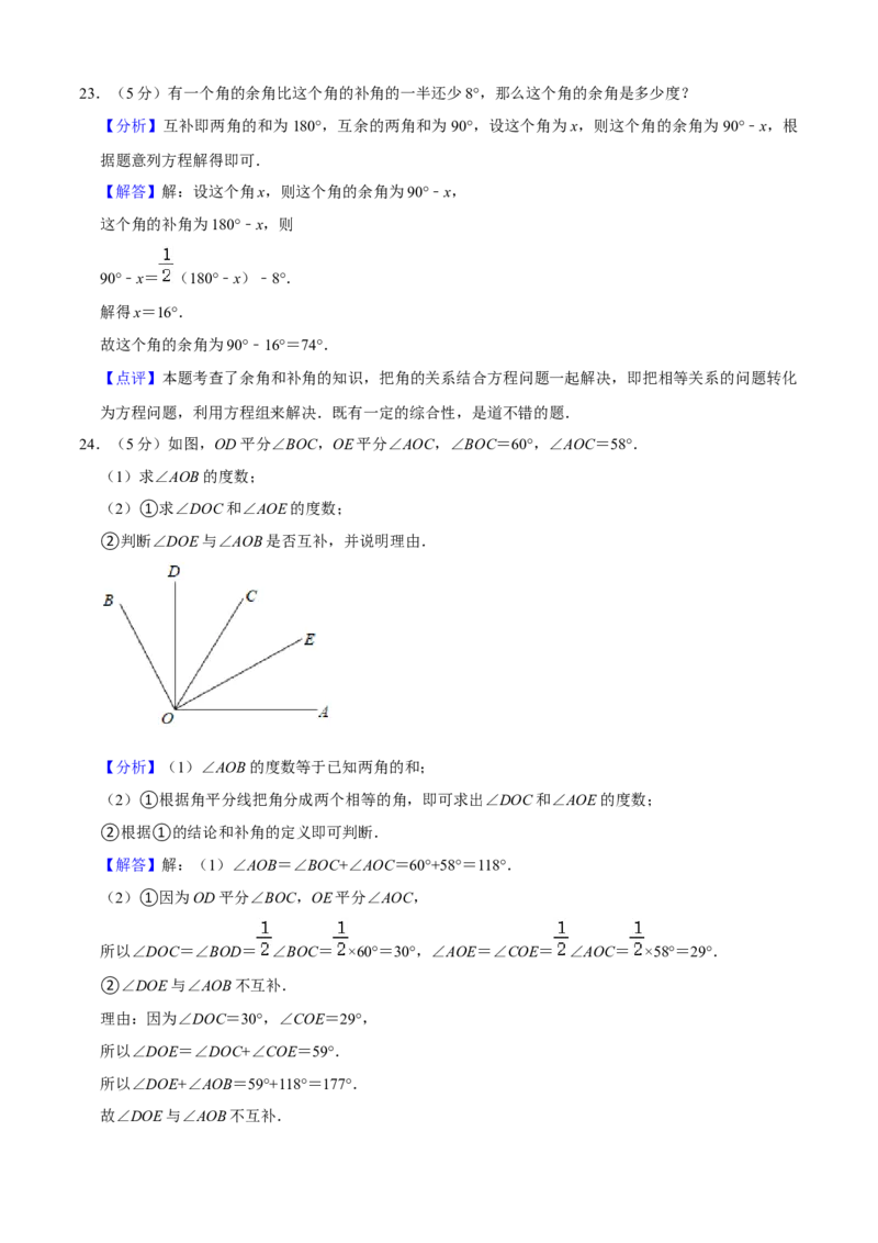 人教版七年级数学期末押题卷02（解析版）_初中数学人教版_7上-初中数学人教版_7上-初中数学人教版（旧版）赠送_06习题试卷_4期末试卷