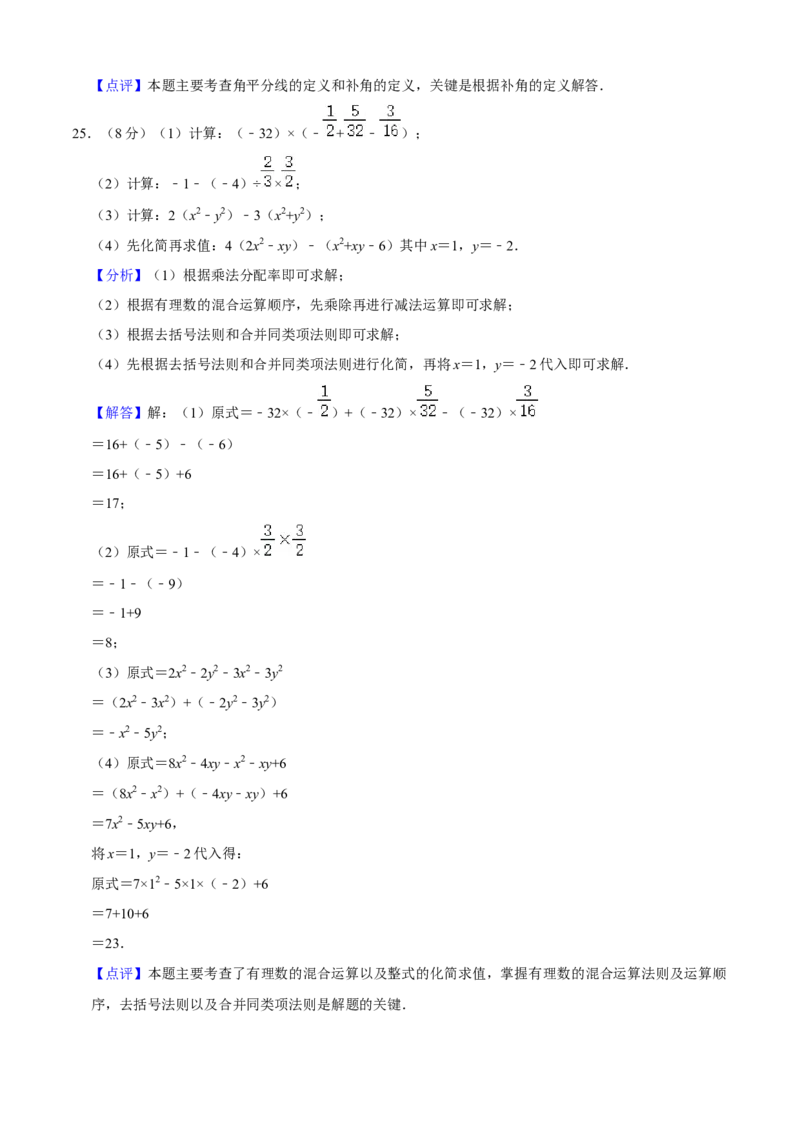 人教版七年级数学期末押题卷02（解析版）_初中数学人教版_7上-初中数学人教版_7上-初中数学人教版（旧版）赠送_06习题试卷_4期末试卷