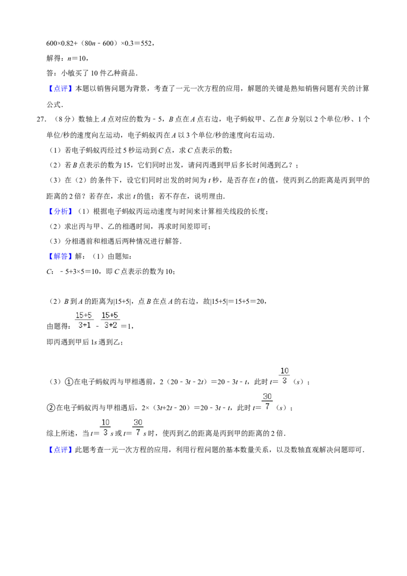 人教版七年级数学期末押题卷02（解析版）_初中数学人教版_7上-初中数学人教版_7上-初中数学人教版（旧版）赠送_06习题试卷_4期末试卷