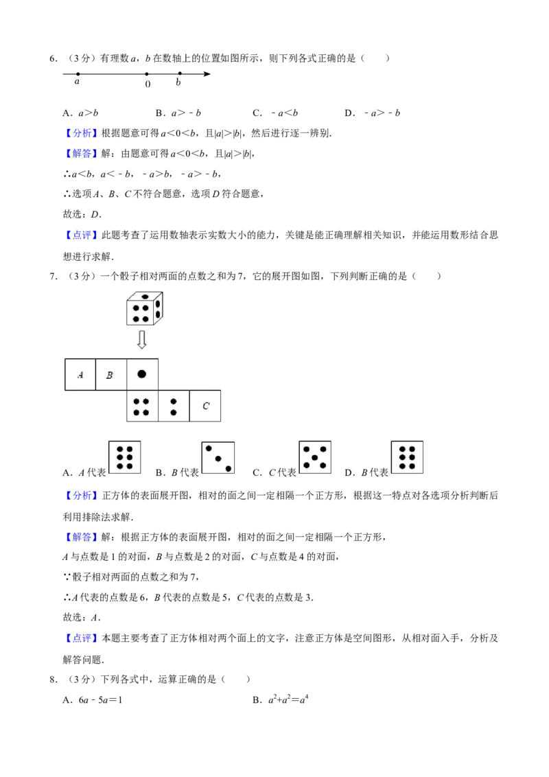 人教版七年级数学期末押题卷02（解析版）_初中数学人教版_7上-初中数学人教版_7上-初中数学人教版（旧版）赠送_06习题试卷_4期末试卷