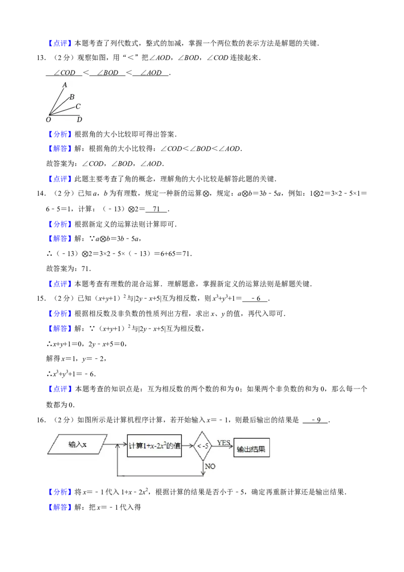 人教版七年级数学期末押题卷02（解析版）_初中数学人教版_7上-初中数学人教版_7上-初中数学人教版（旧版）赠送_06习题试卷_4期末试卷