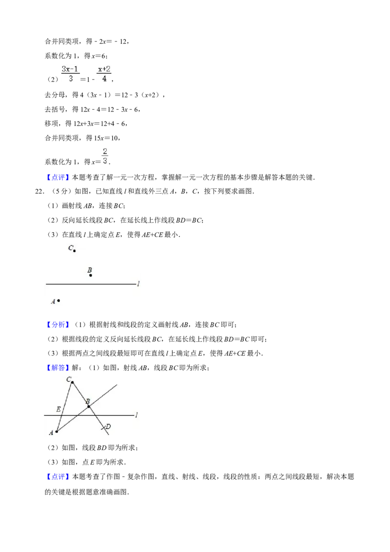 人教版七年级数学期末押题卷02（解析版）_初中数学人教版_7上-初中数学人教版_7上-初中数学人教版（旧版）赠送_06习题试卷_4期末试卷
