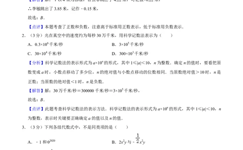 人教版七年级数学期末押题卷02（解析版）_初中数学人教版_7上-初中数学人教版_7上-初中数学人教版（旧版）赠送_06习题试卷_4期末试卷