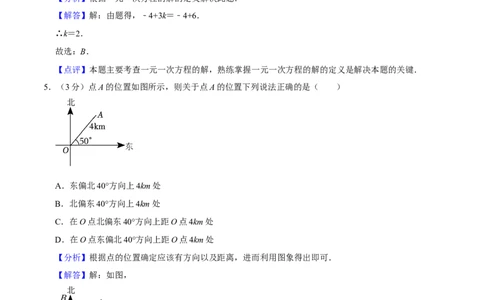人教版七年级数学期末押题卷02（解析版）_初中数学人教版_7上-初中数学人教版_7上-初中数学人教版（旧版）赠送_06习题试卷_4期末试卷