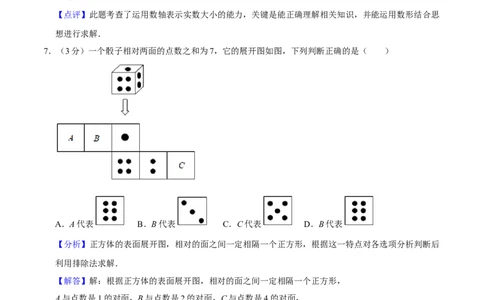 人教版七年级数学期末押题卷02（解析版）_初中数学人教版_7上-初中数学人教版_7上-初中数学人教版（旧版）赠送_06习题试卷_4期末试卷