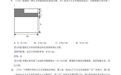 人教版七年级数学期末押题卷02（解析版）_初中数学人教版_7上-初中数学人教版_7上-初中数学人教版（旧版）赠送_06习题试卷_4期末试卷