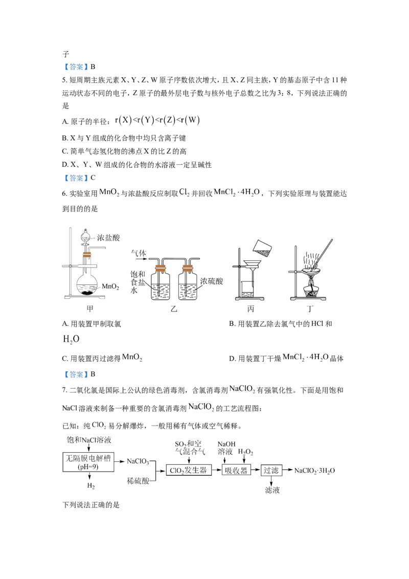 江苏省南通市海安市2022-2023学年高三上学期期初学业质量监测化学试题_05高考化学_高考模拟题_新高考