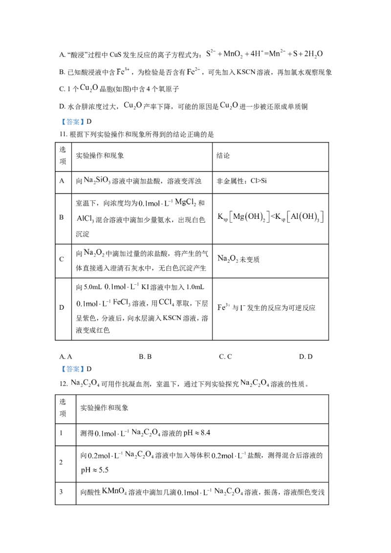 江苏省南通市海安市2022-2023学年高三上学期期初学业质量监测化学试题_05高考化学_高考模拟题_新高考