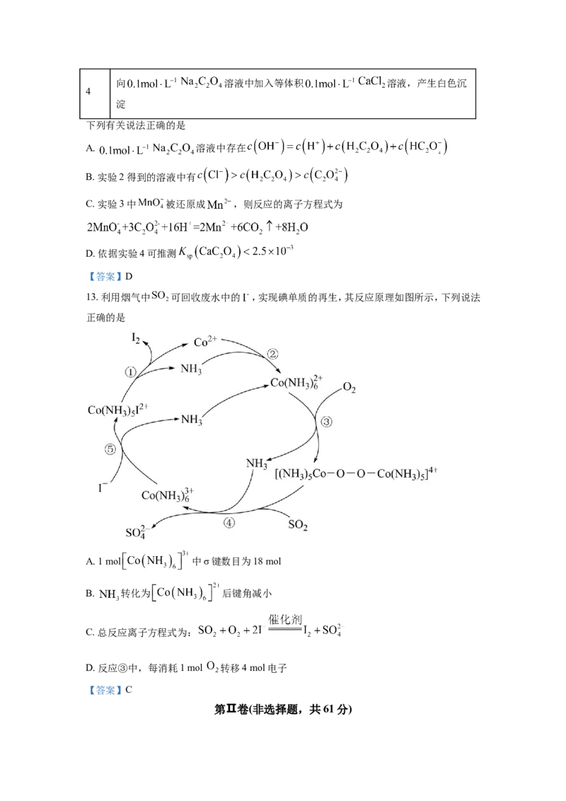 江苏省南通市海安市2022-2023学年高三上学期期初学业质量监测化学试题_05高考化学_高考模拟题_新高考