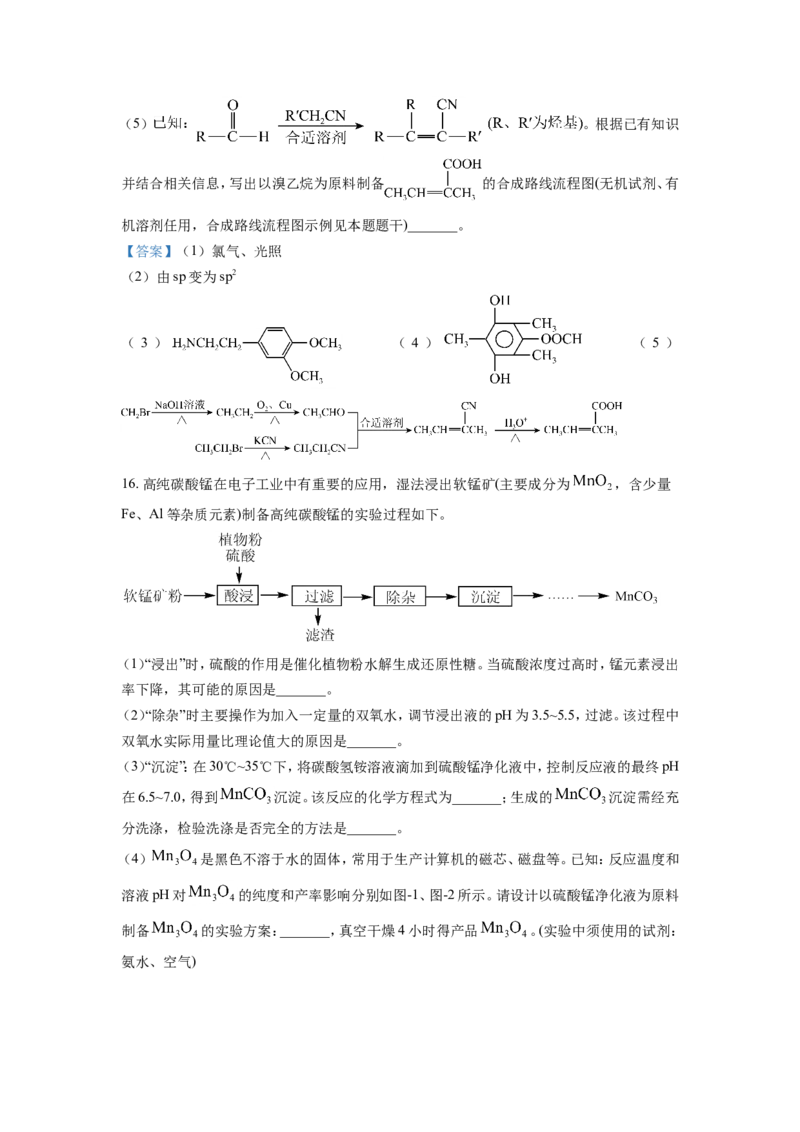 江苏省南通市海安市2022-2023学年高三上学期期初学业质量监测化学试题_05高考化学_高考模拟题_新高考