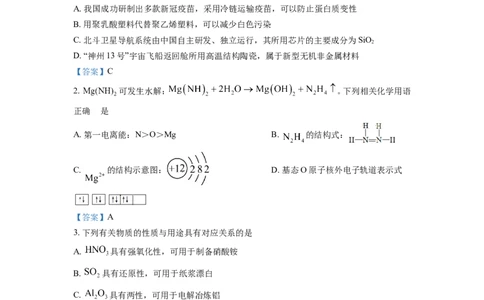 江苏省南通市海安市2022-2023学年高三上学期期初学业质量监测化学试题_05高考化学_高考模拟题_新高考