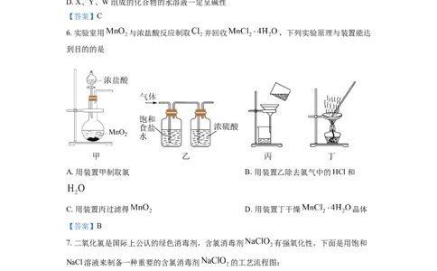 江苏省南通市海安市2022-2023学年高三上学期期初学业质量监测化学试题_05高考化学_高考模拟题_新高考
