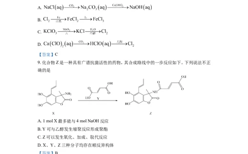 江苏省南通市海安市2022-2023学年高三上学期期初学业质量监测化学试题_05高考化学_高考模拟题_新高考